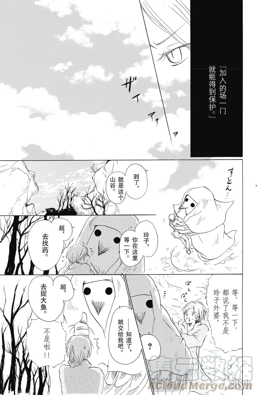 55第55话-夏目友人帐-绿川幸,白泉社（第10张）