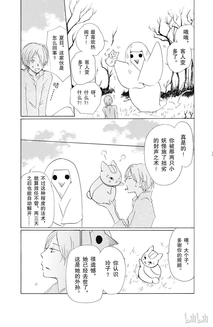 55第55话-夏目友人帐-绿川幸,白泉社（第14张）
