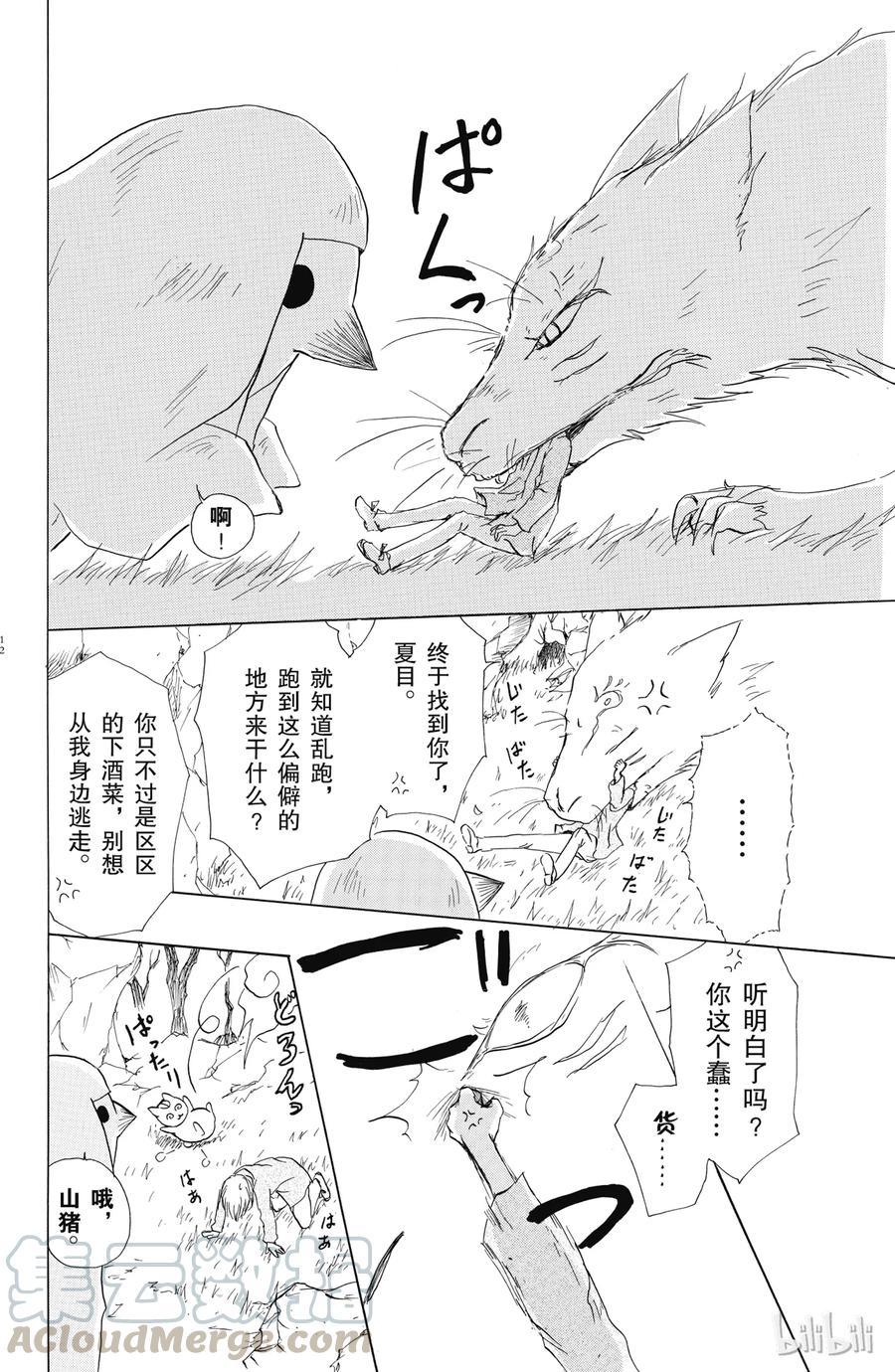 55第55话-夏目友人帐-绿川幸,白泉社（第13张）