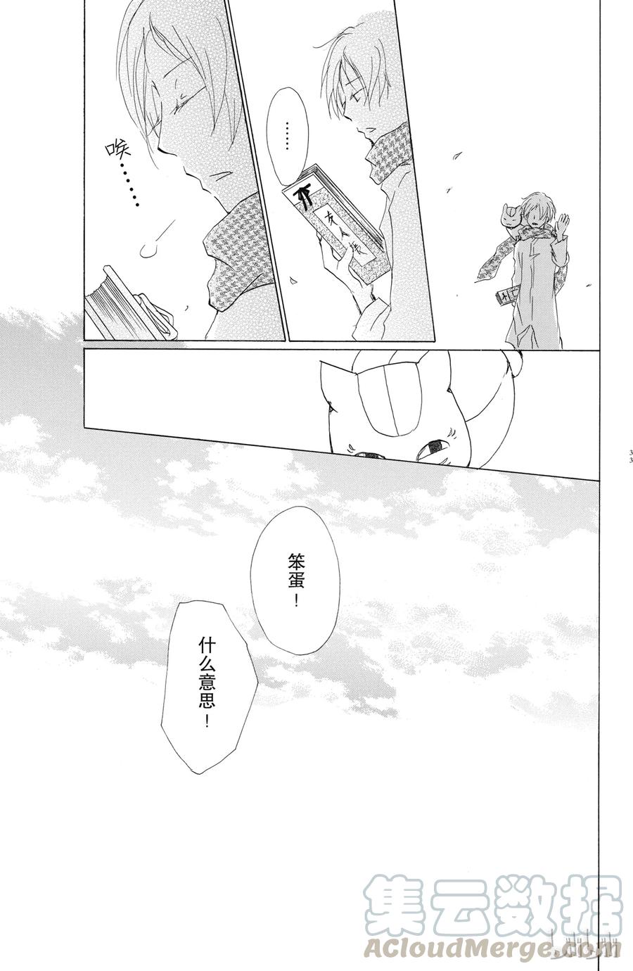 55第55话-夏目友人帐-绿川幸,白泉社（第34张）
