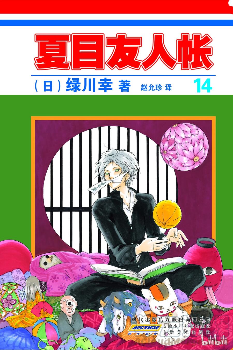 55第55话-夏目友人帐-绿川幸,白泉社（第1张）