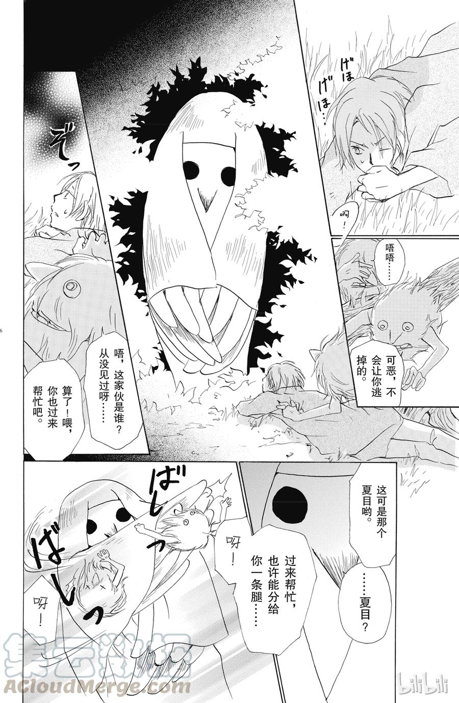 55第55话-夏目友人帐-绿川幸,白泉社（第7张）