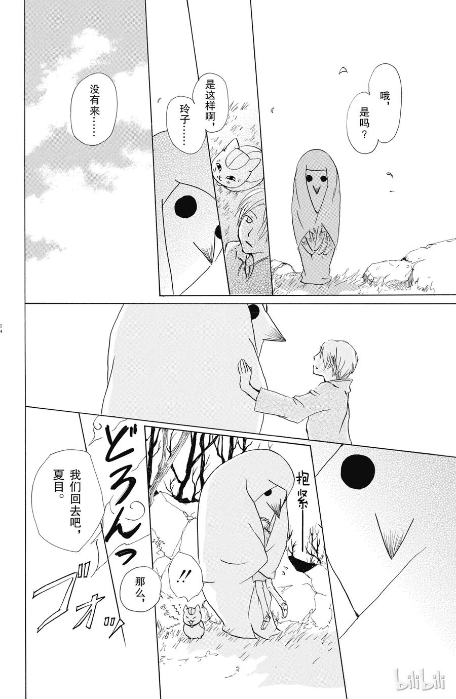 55第55话-夏目友人帐-绿川幸,白泉社（第15张）