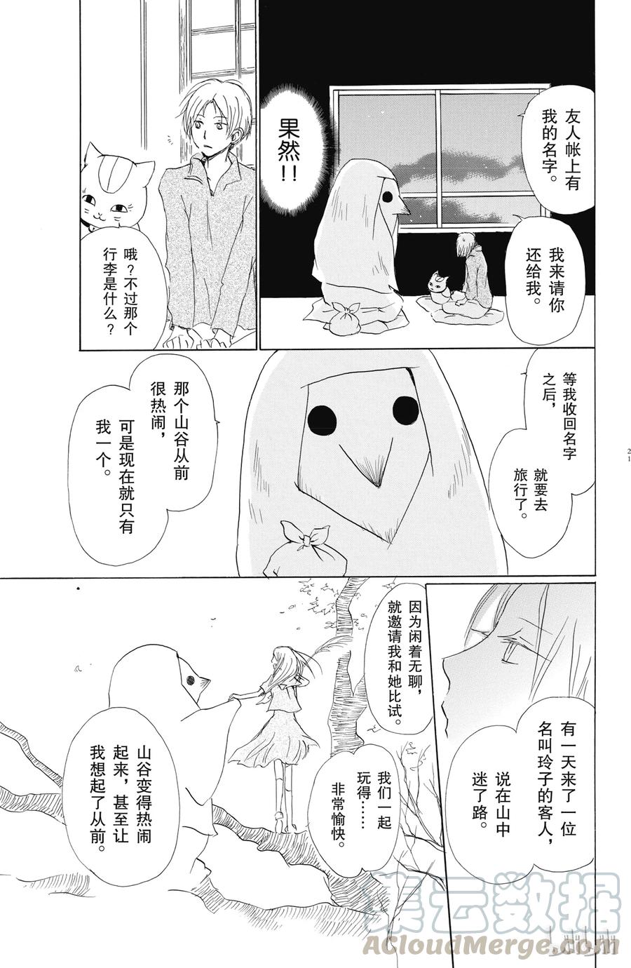 55第55话-夏目友人帐-绿川幸,白泉社（第22张）