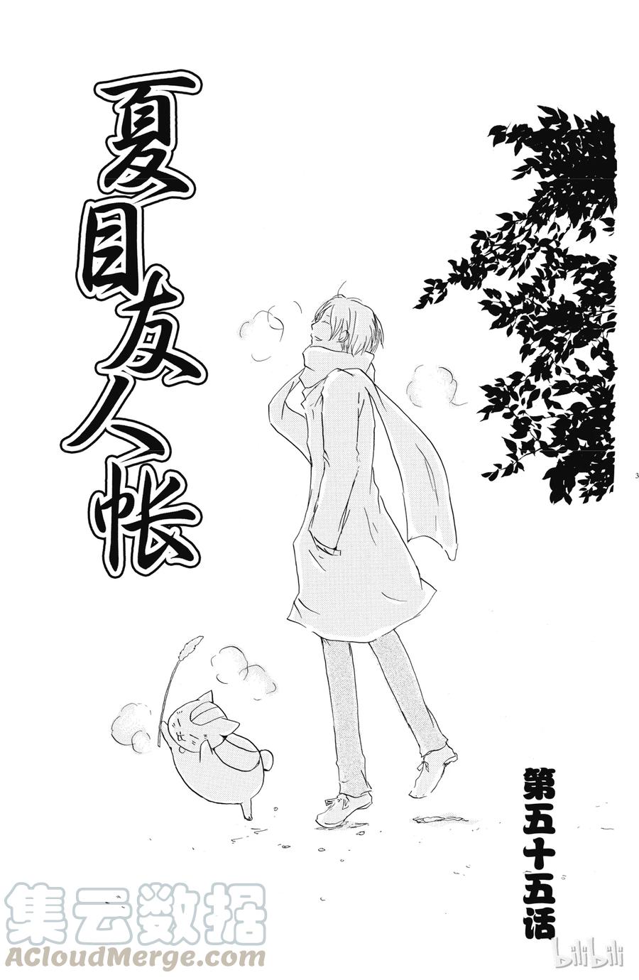 55第55话-夏目友人帐-绿川幸,白泉社（第4张）