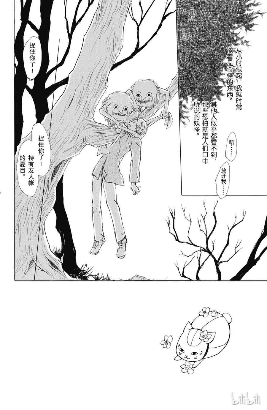 55第55话-夏目友人帐-绿川幸,白泉社（第5张）
