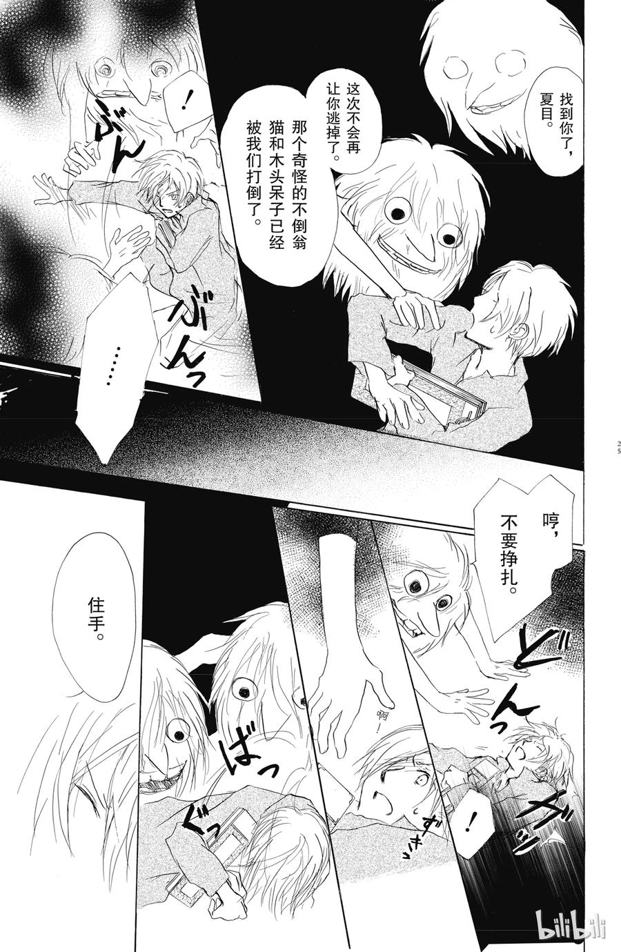 55第55话-夏目友人帐-绿川幸,白泉社（第26张）