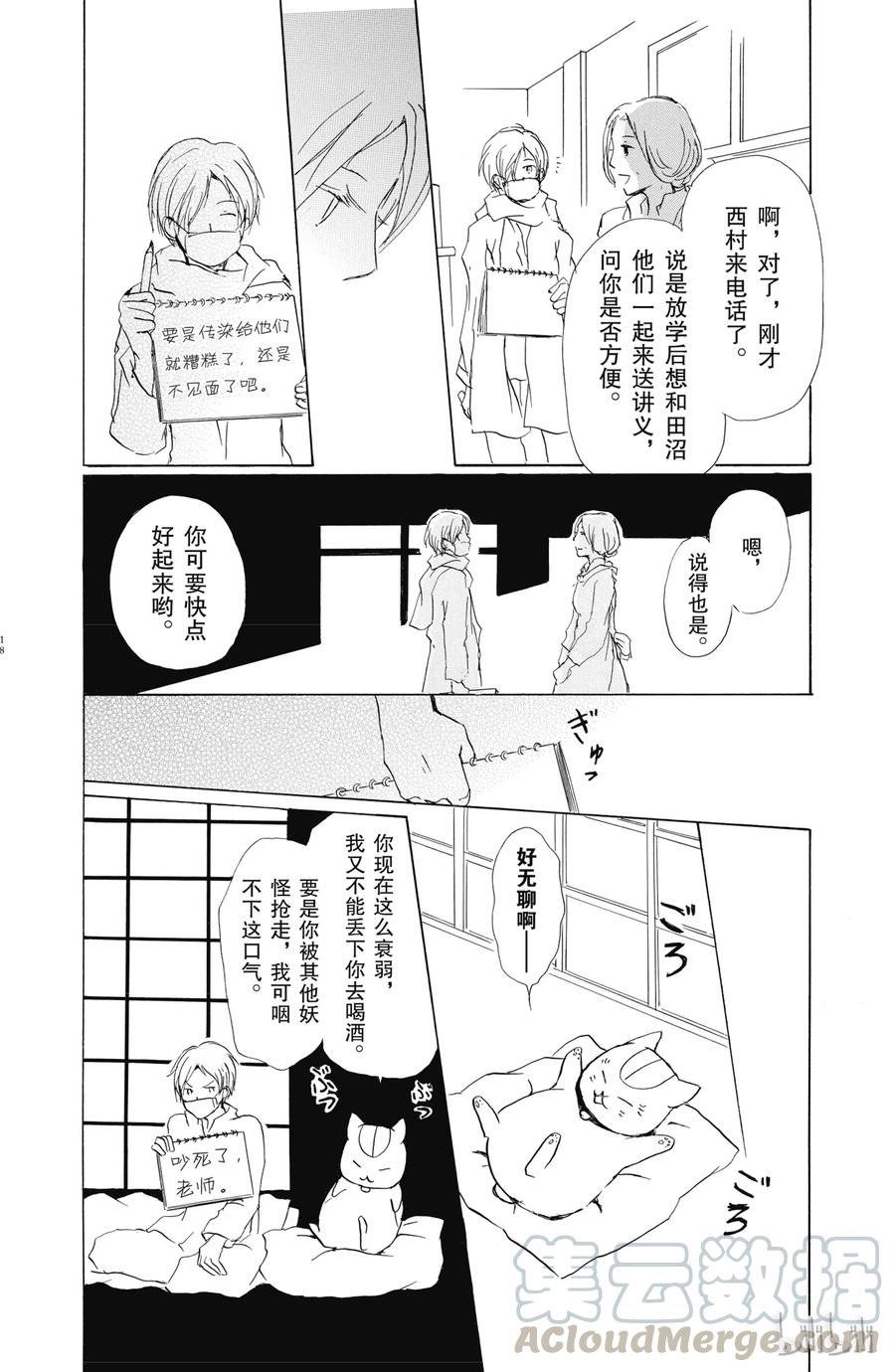55第55话-夏目友人帐-绿川幸,白泉社（第19张）