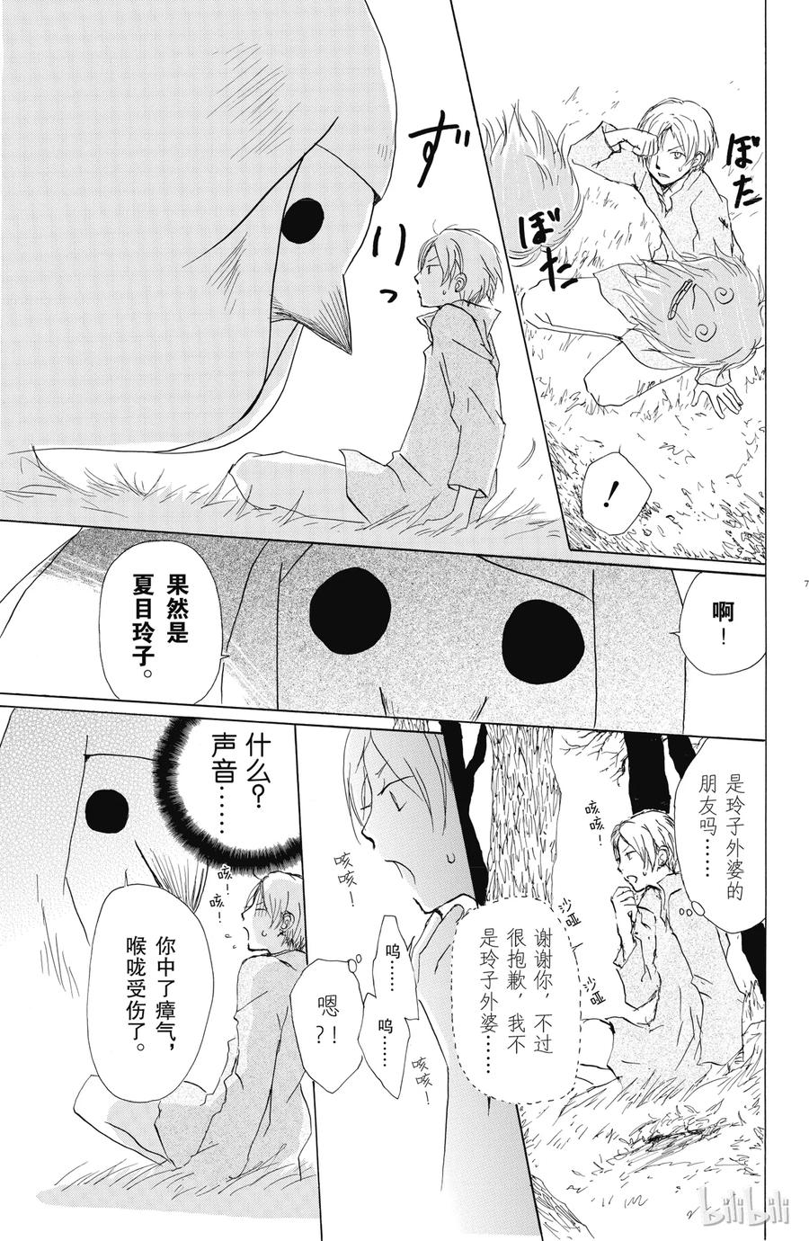 55第55话-夏目友人帐-绿川幸,白泉社（第8张）
