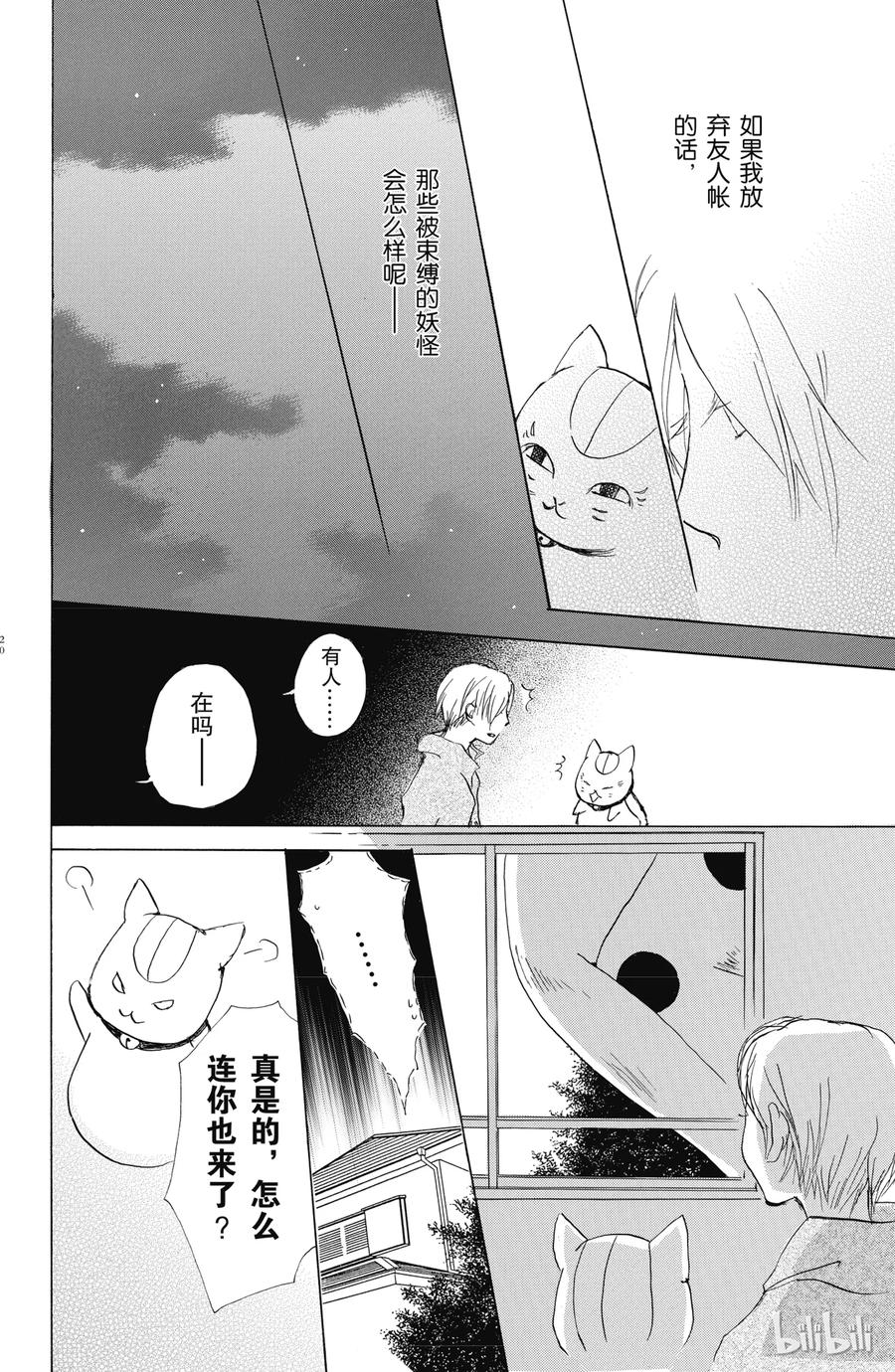 55第55话-夏目友人帐-绿川幸,白泉社（第21张）
