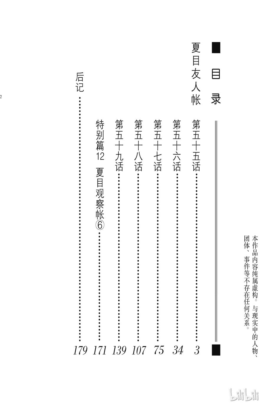 55第55话-夏目友人帐-绿川幸,白泉社（第3张）