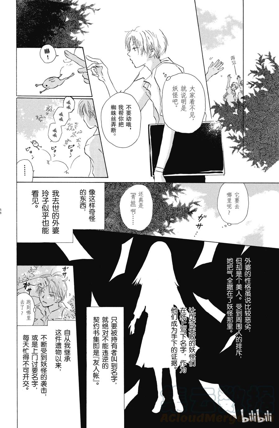 6第6话-夏目友人帐-绿川幸,白泉社（第4张）