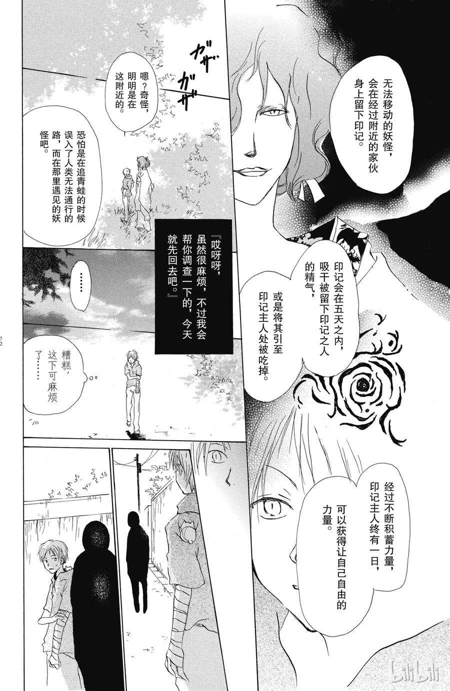 6第6话-夏目友人帐-绿川幸,白泉社（第18张）