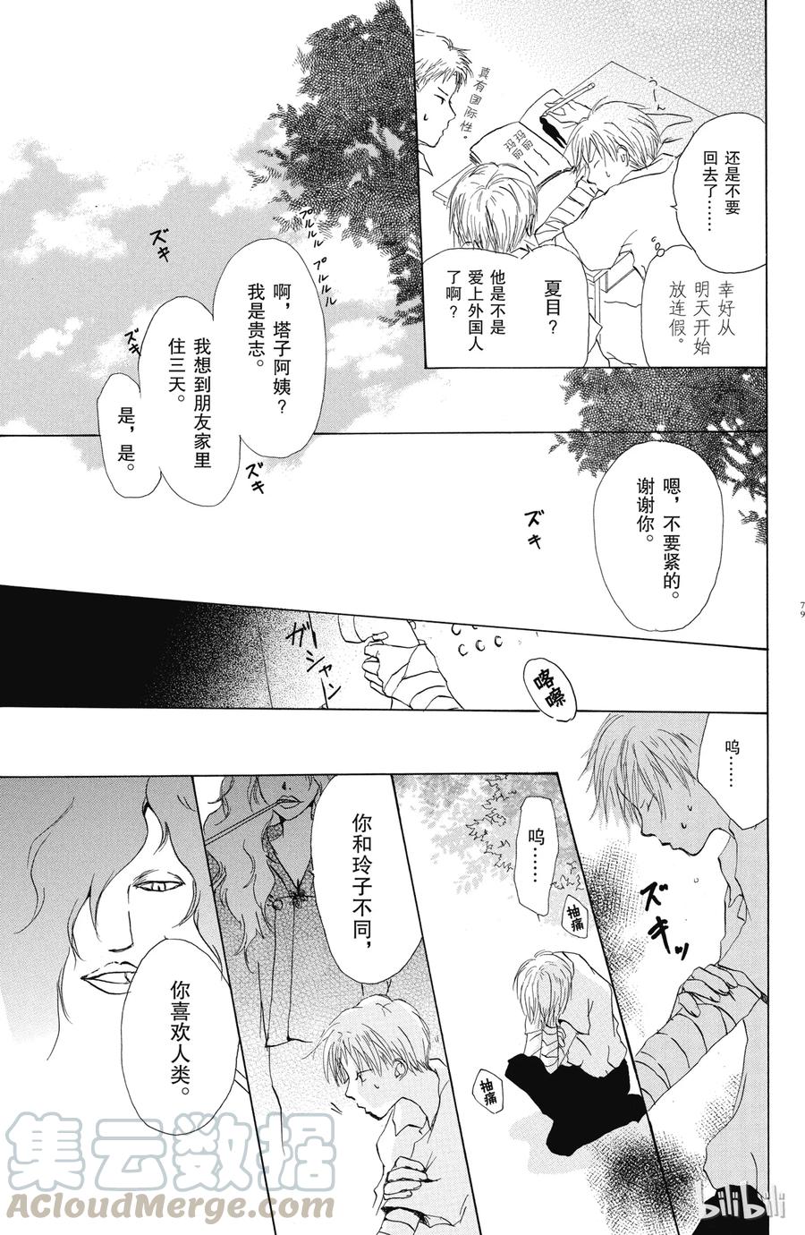 6第6话-夏目友人帐-绿川幸,白泉社（第25张）