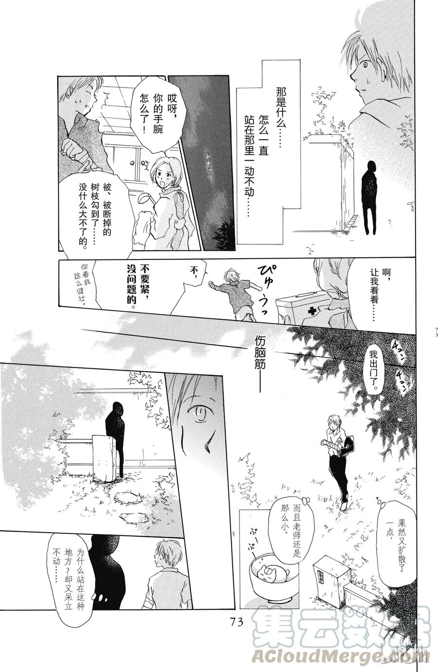 6第6话-夏目友人帐-绿川幸,白泉社（第19张）
