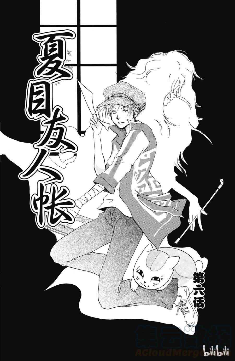 6第6话-夏目友人帐-绿川幸,白泉社（第1张）