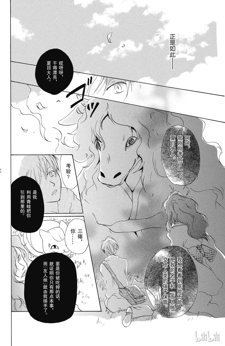 6第6话-夏目友人帐-绿川幸,白泉社（第36张）