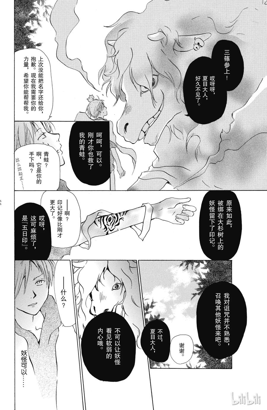 6第6话-夏目友人帐-绿川幸,白泉社（第12张）