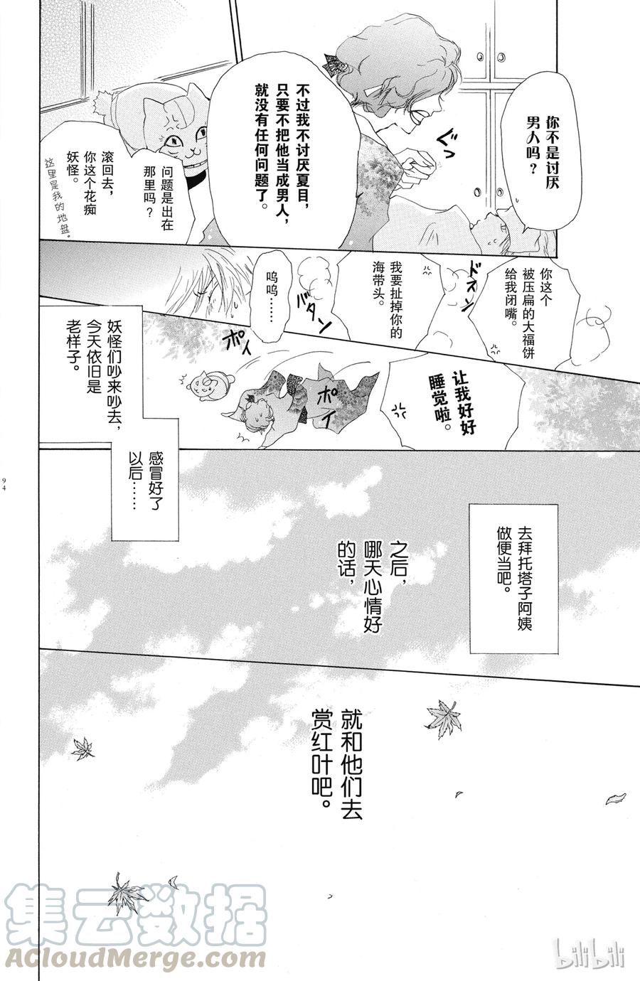 6第6话-夏目友人帐-绿川幸,白泉社（第40张）