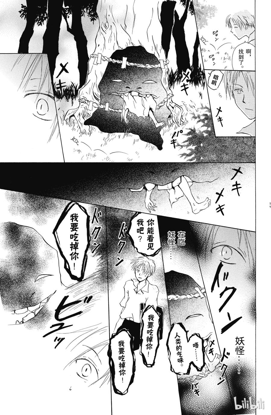 6第6话-夏目友人帐-绿川幸,白泉社（第5张）