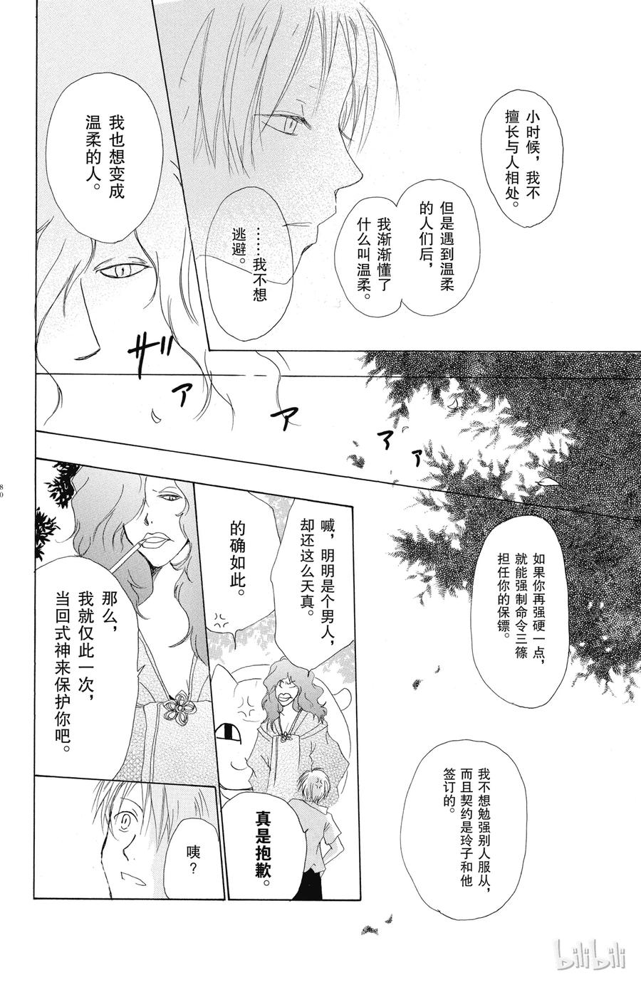 6第6话-夏目友人帐-绿川幸,白泉社（第26张）
