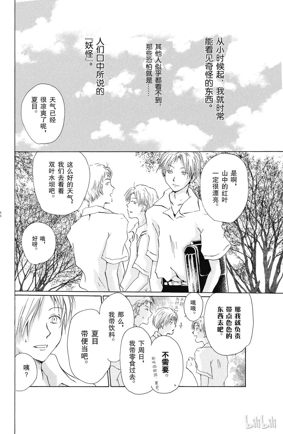 6第6话-夏目友人帐-绿川幸,白泉社（第2张）