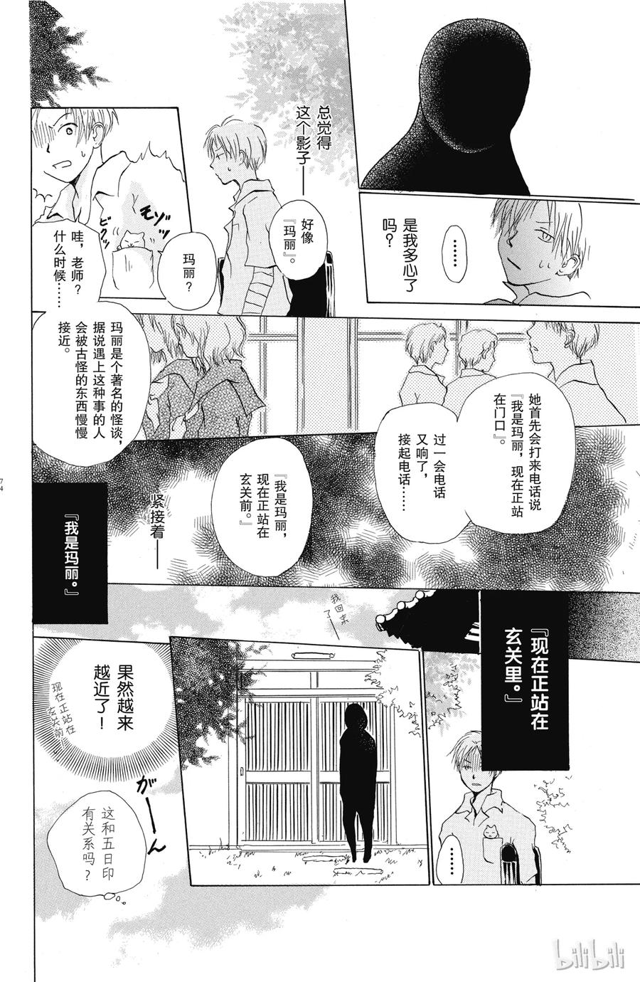 6第6话-夏目友人帐-绿川幸,白泉社（第20张）