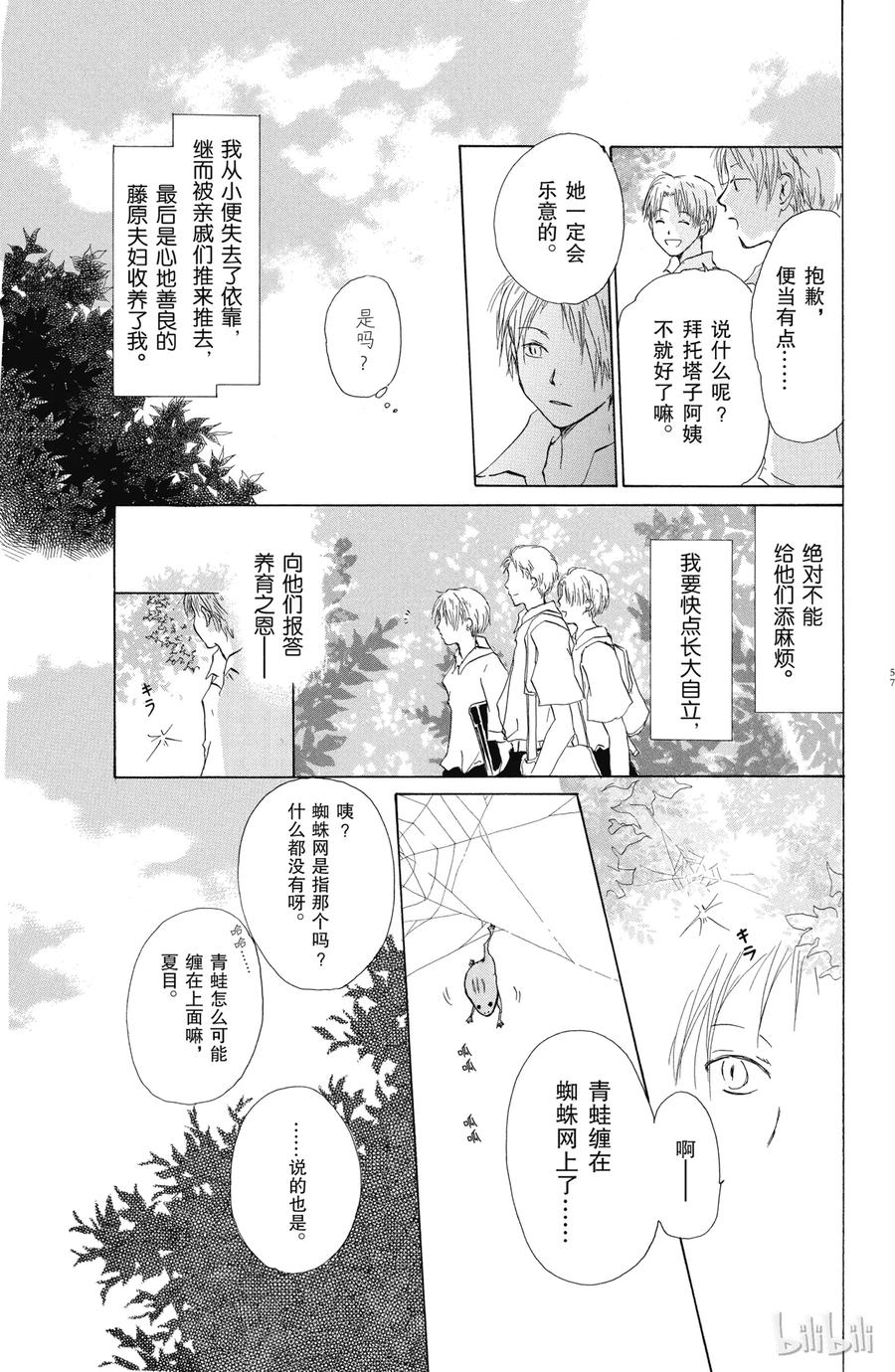 6第6话-夏目友人帐-绿川幸,白泉社（第3张）