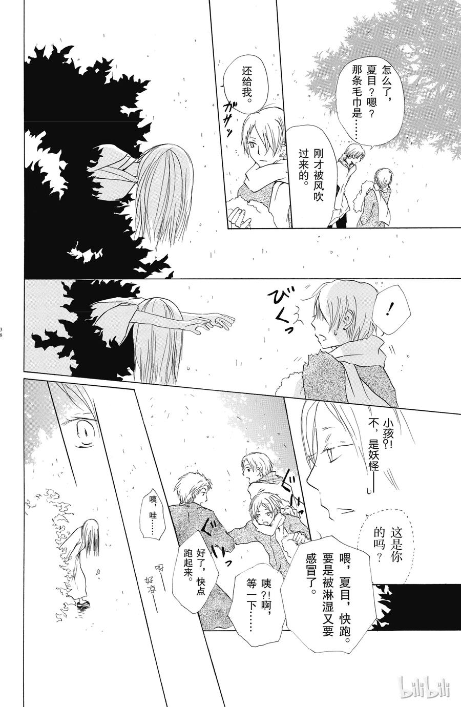 56第56话-夏目友人帐-绿川幸,白泉社（第5张）