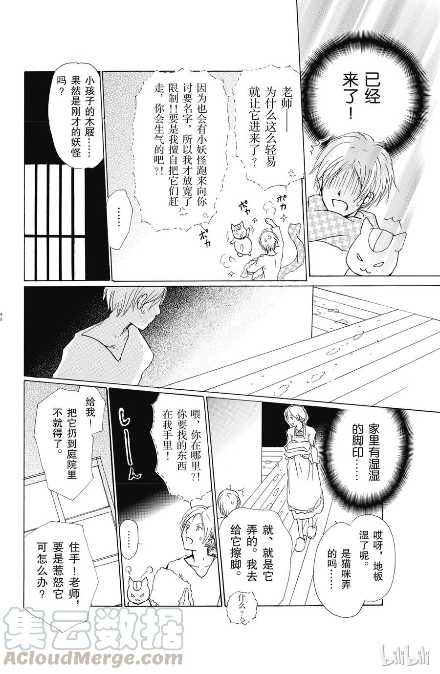 56第56话-夏目友人帐-绿川幸,白泉社（第7张）