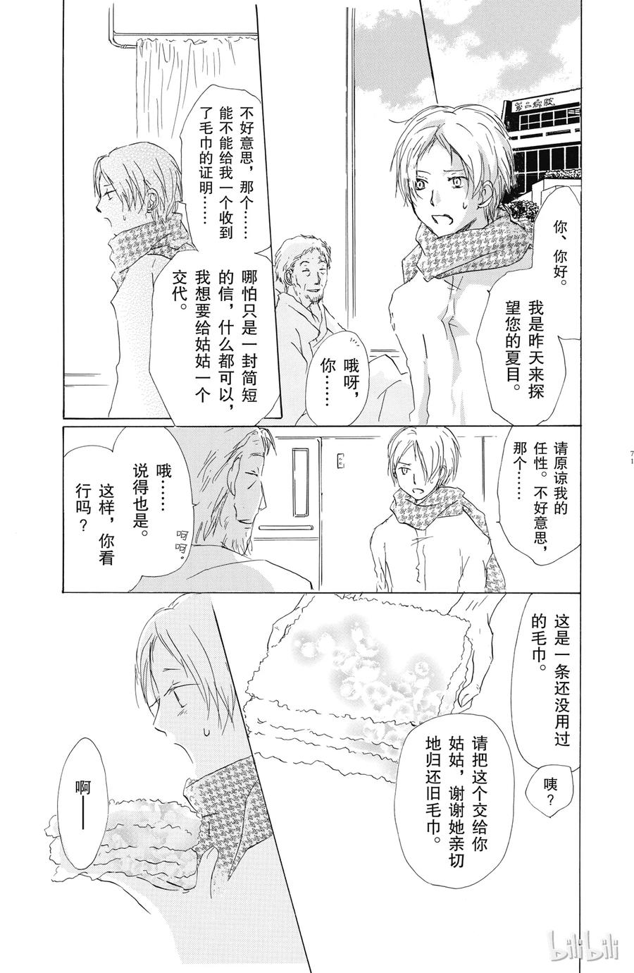 56第56话-夏目友人帐-绿川幸,白泉社（第38张）