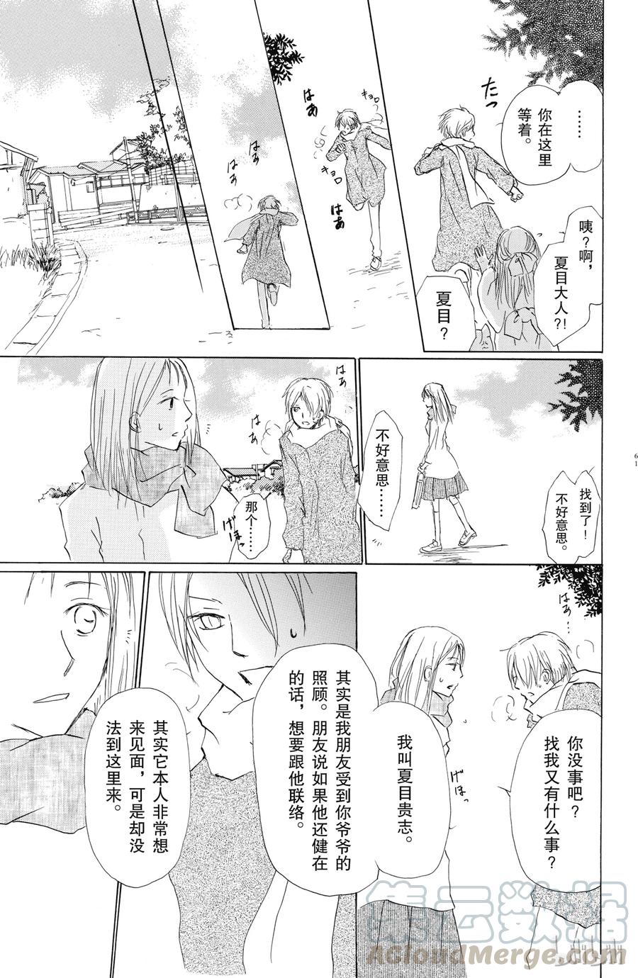56第56话-夏目友人帐-绿川幸,白泉社（第28张）