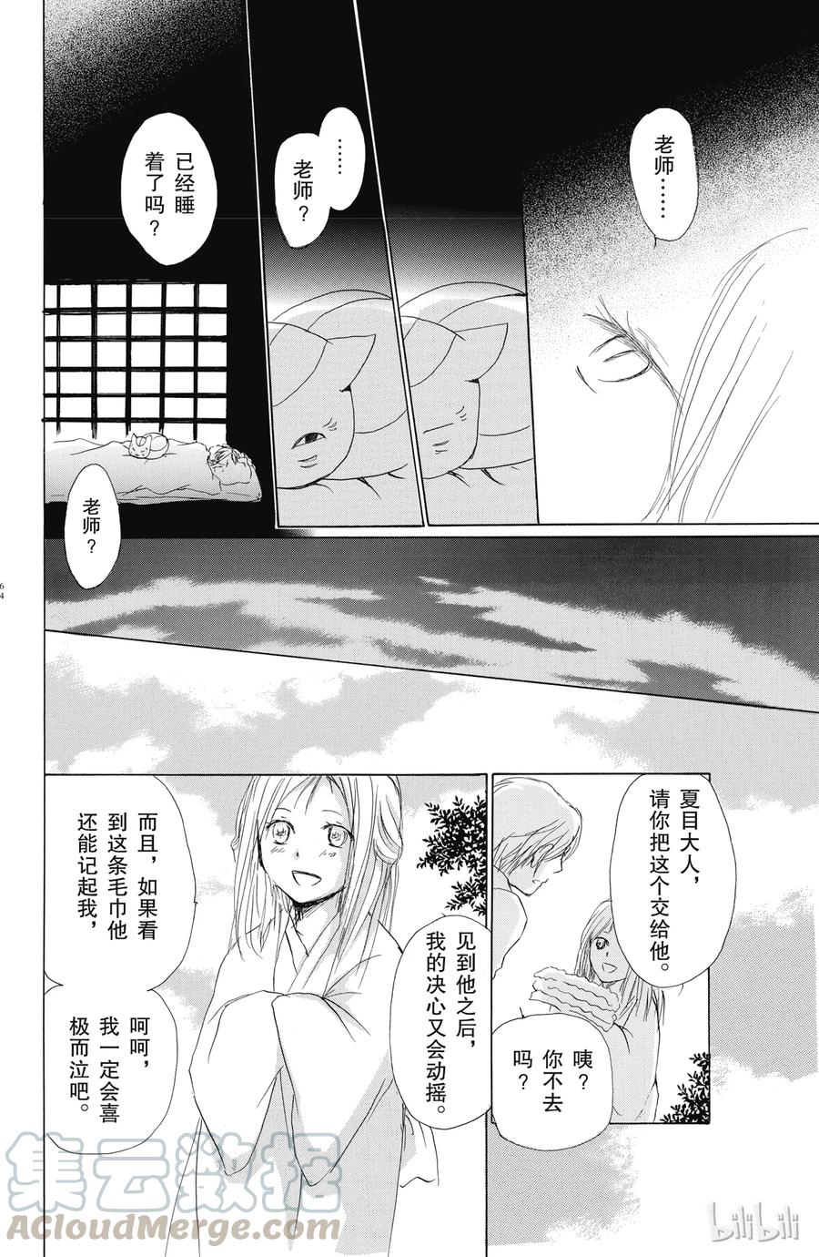 56第56话-夏目友人帐-绿川幸,白泉社（第31张）
