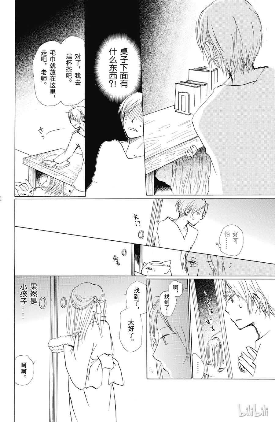 56第56话-夏目友人帐-绿川幸,白泉社（第9张）
