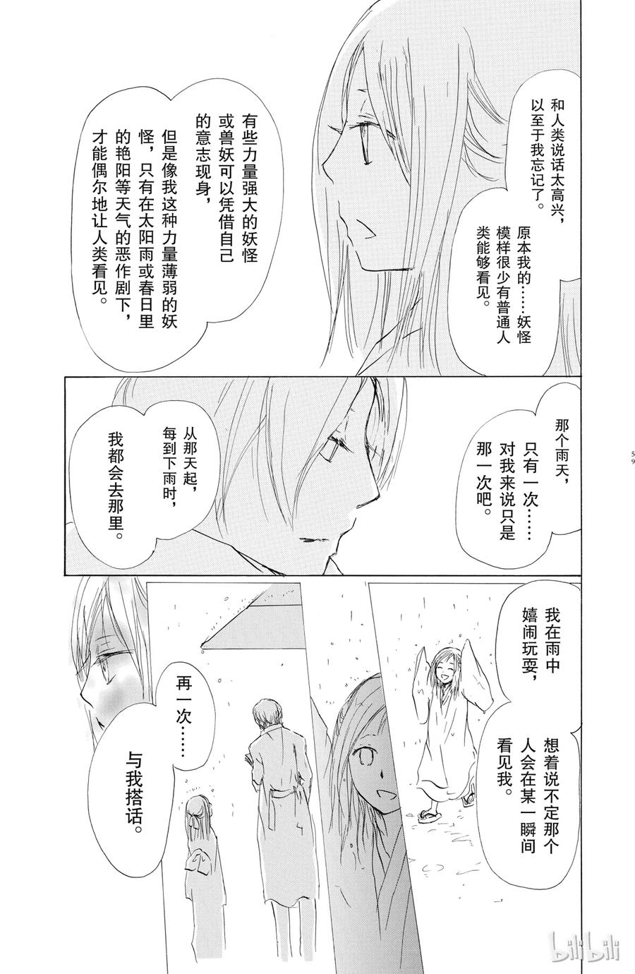 56第56话-夏目友人帐-绿川幸,白泉社（第26张）