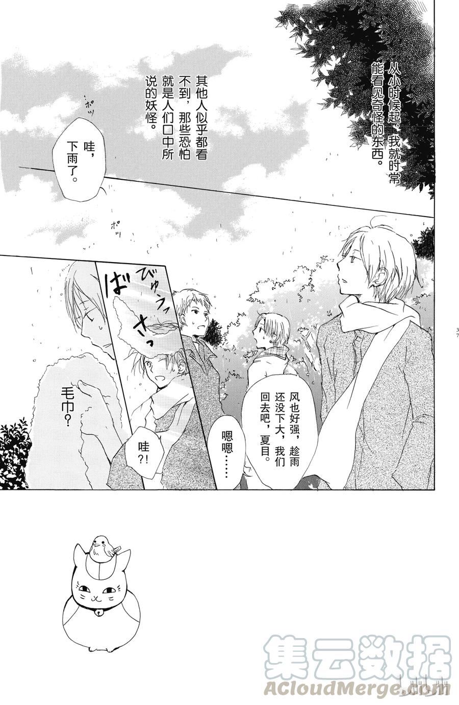 56第56话-夏目友人帐-绿川幸,白泉社（第4张）