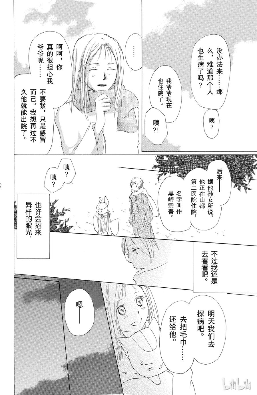 56第56话-夏目友人帐-绿川幸,白泉社（第29张）