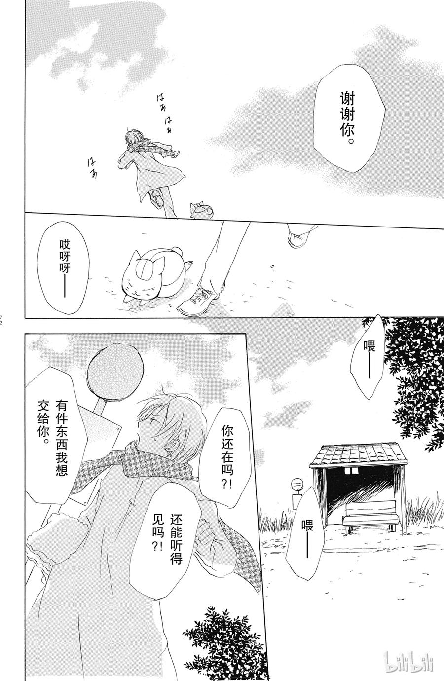 56第56话-夏目友人帐-绿川幸,白泉社（第39张）