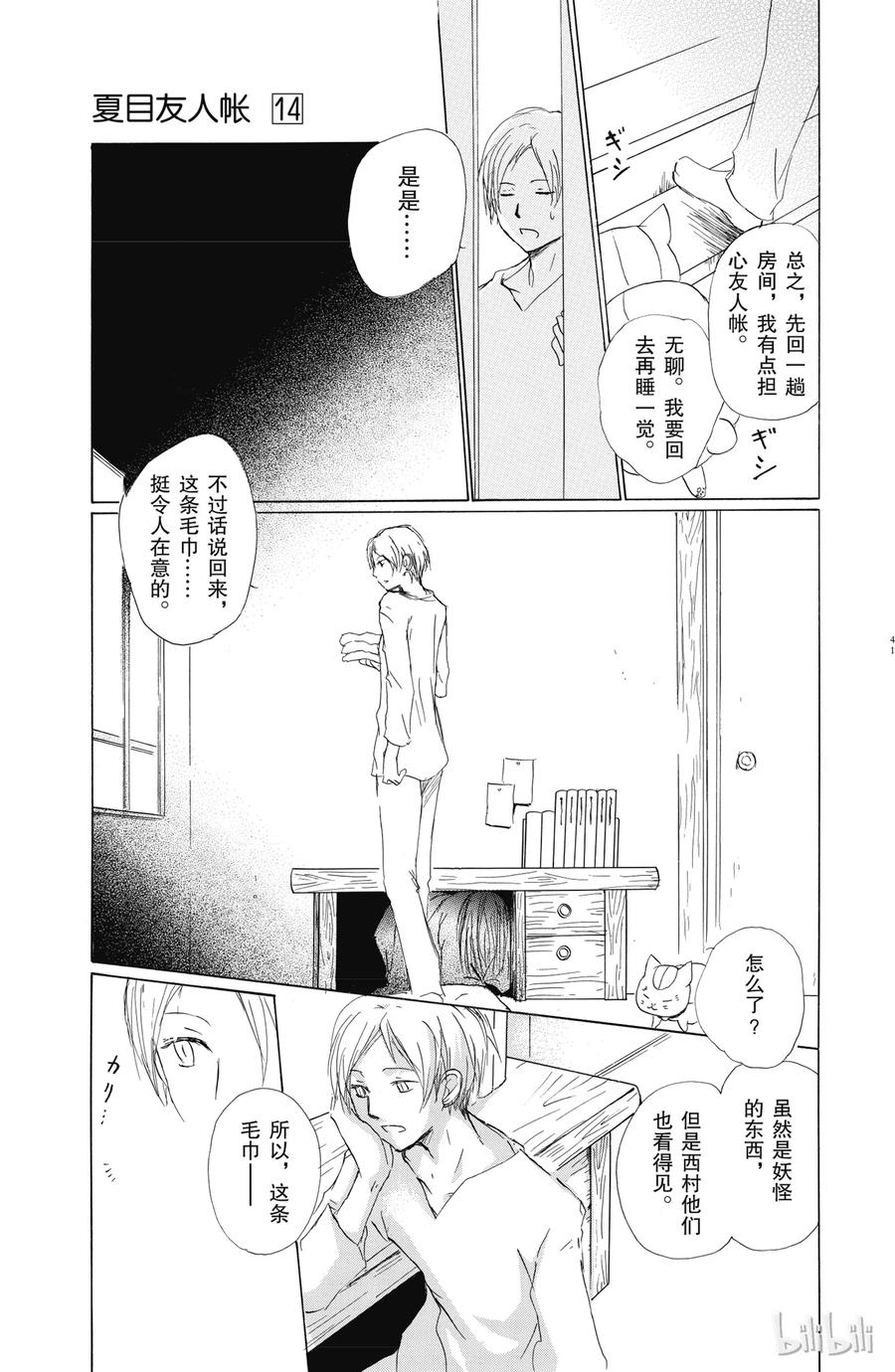 56第56话-夏目友人帐-绿川幸,白泉社（第8张）