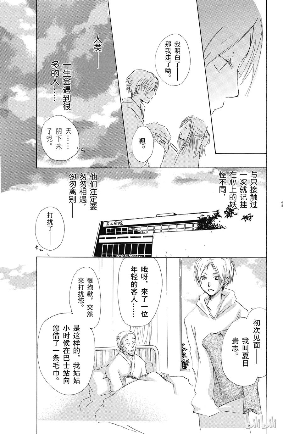 56第56话-夏目友人帐-绿川幸,白泉社（第32张）