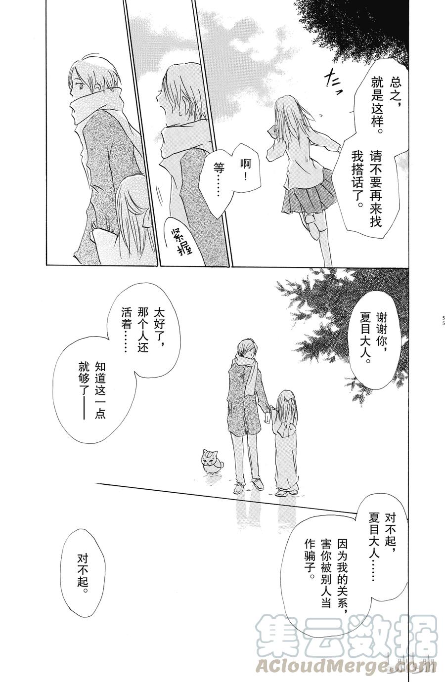 56第56话-夏目友人帐-绿川幸,白泉社（第22张）