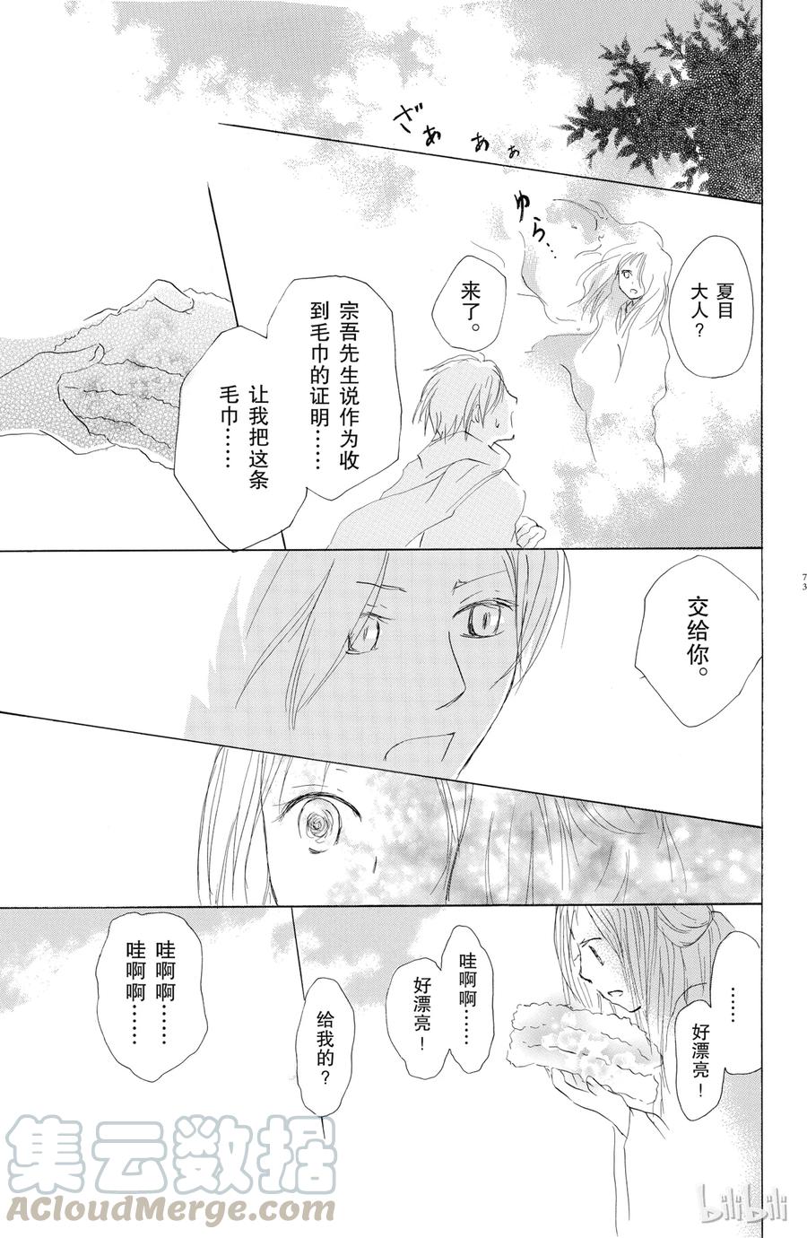 56第56话-夏目友人帐-绿川幸,白泉社（第40张）