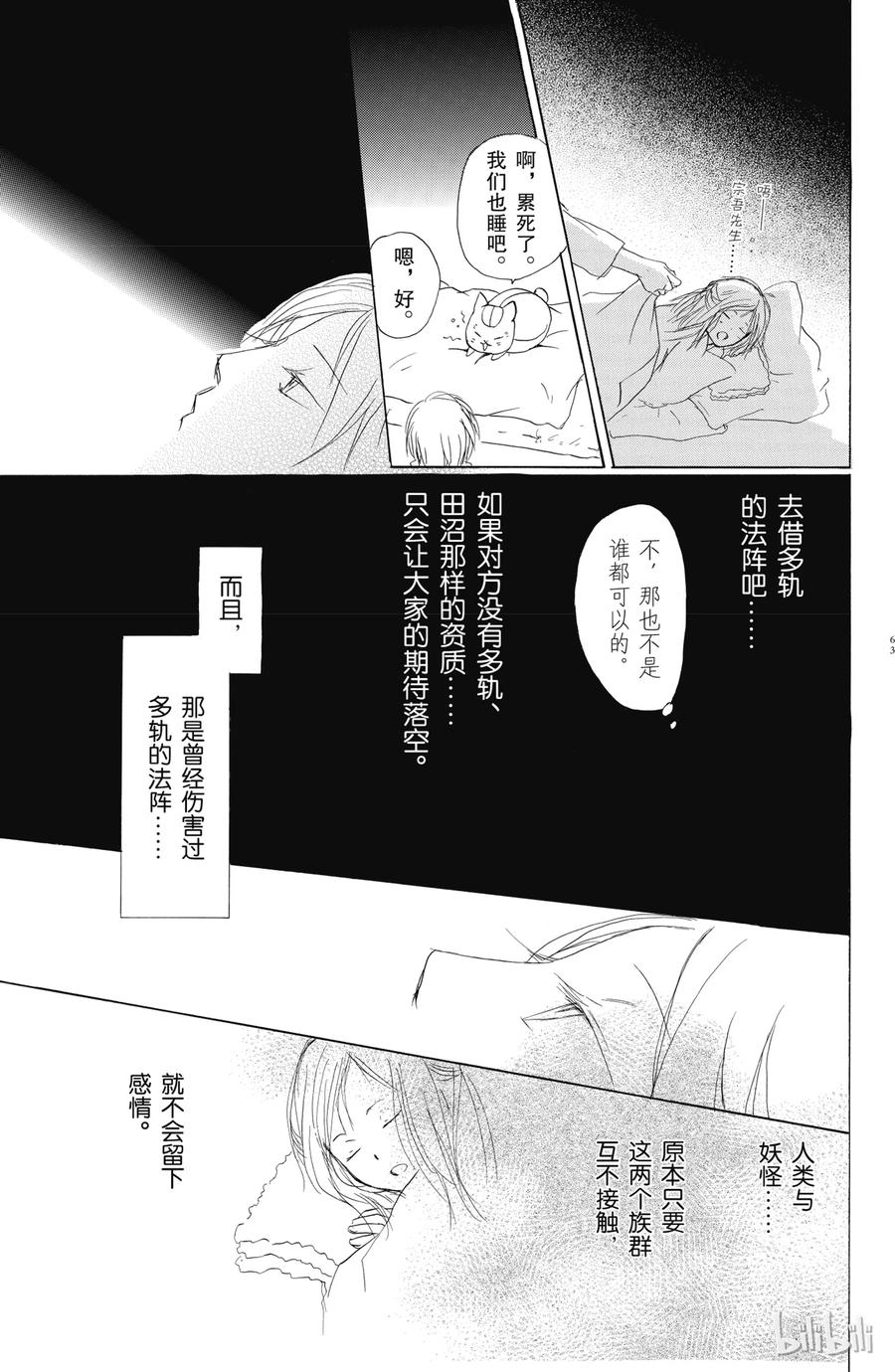 56第56话-夏目友人帐-绿川幸,白泉社（第30张）