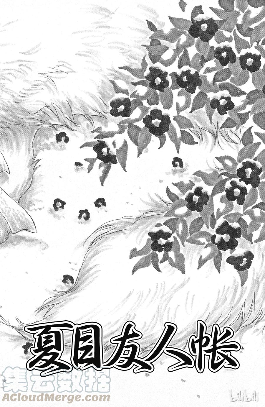 56第56话-夏目友人帐-绿川幸,白泉社（第1张）