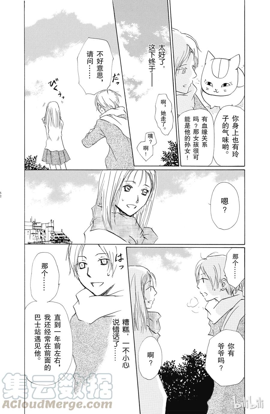 56第56话-夏目友人帐-绿川幸,白泉社（第19张）