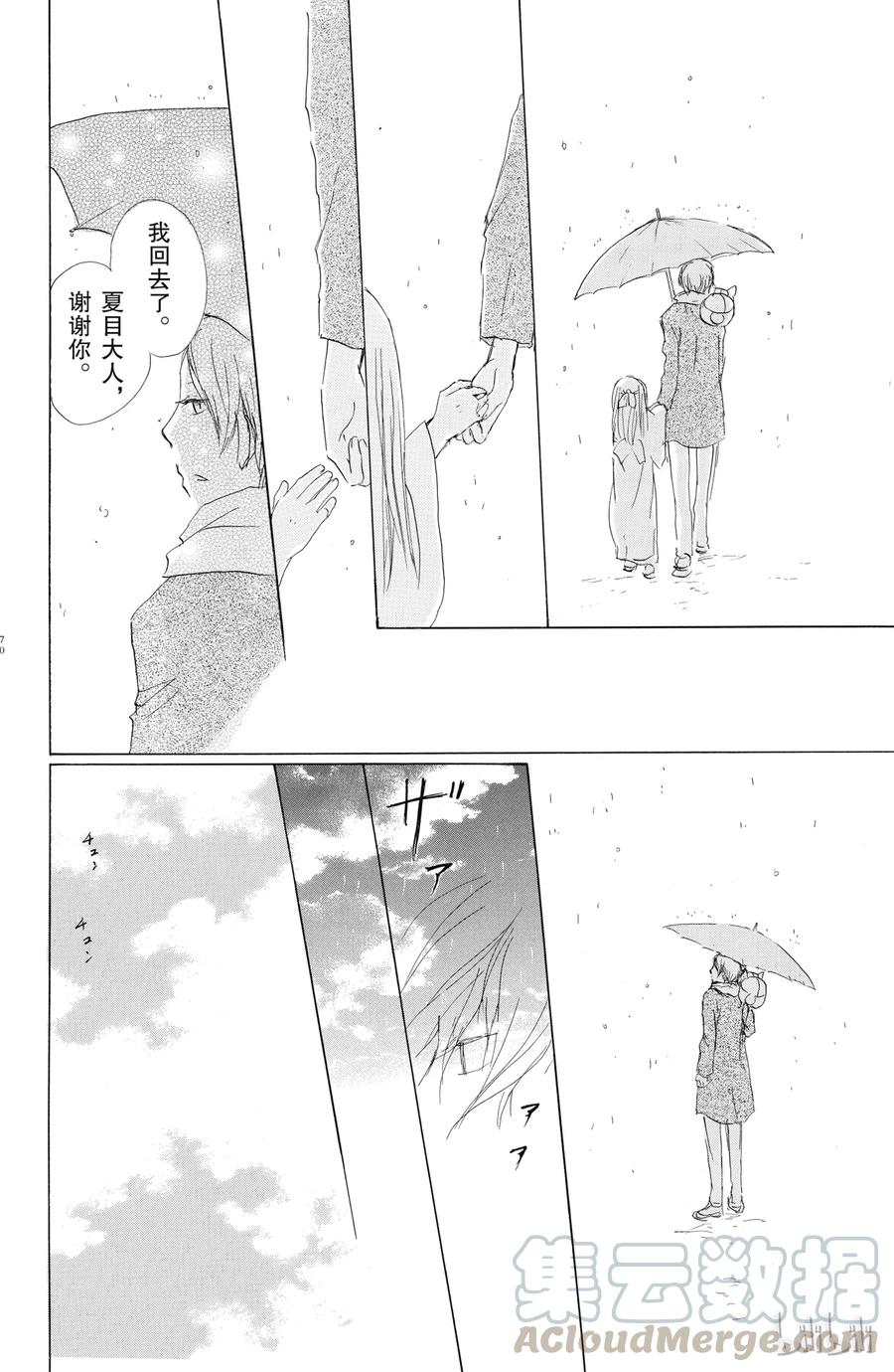 56第56话-夏目友人帐-绿川幸,白泉社（第37张）