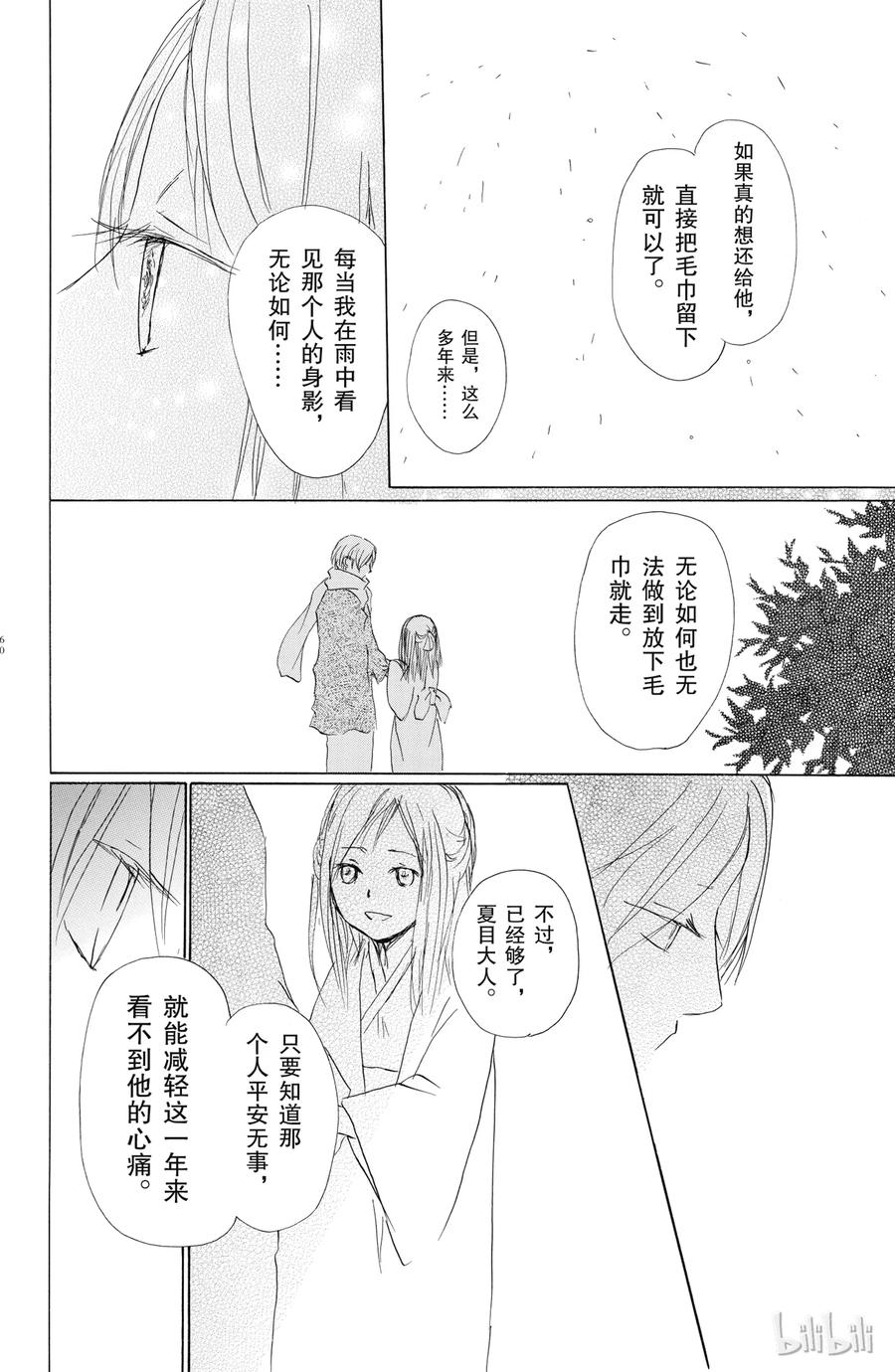 56第56话-夏目友人帐-绿川幸,白泉社（第27张）
