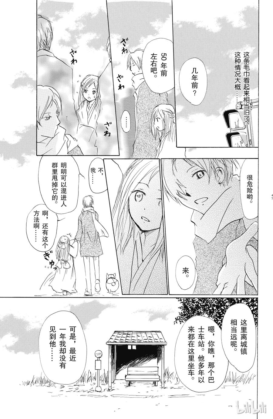 56第56话-夏目友人帐-绿川幸,白泉社（第14张）