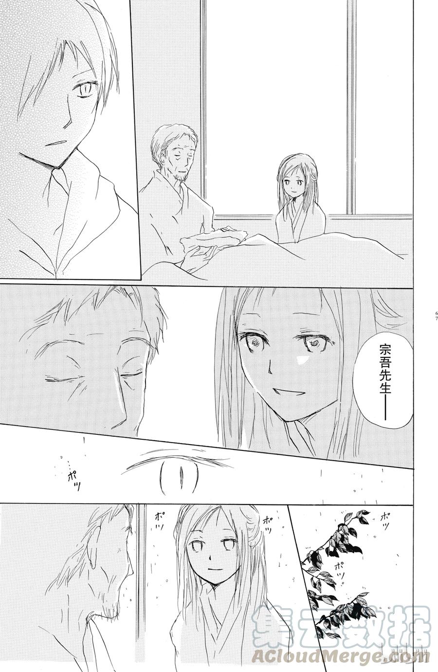 56第56话-夏目友人帐-绿川幸,白泉社（第34张）
