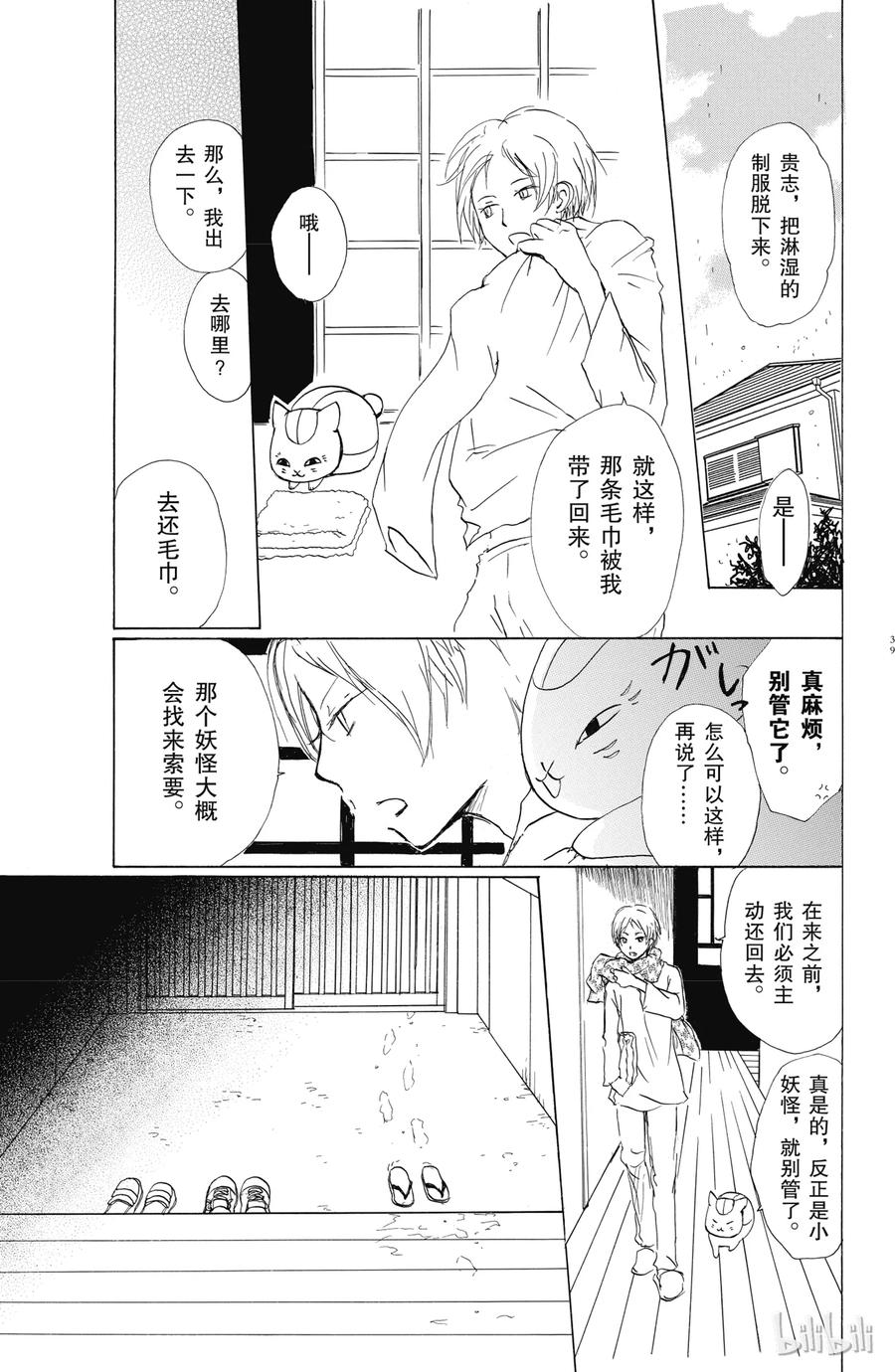 56第56话-夏目友人帐-绿川幸,白泉社（第6张）